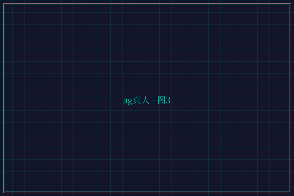 ag真人极速结算截图3 - 乐游棋牌leg