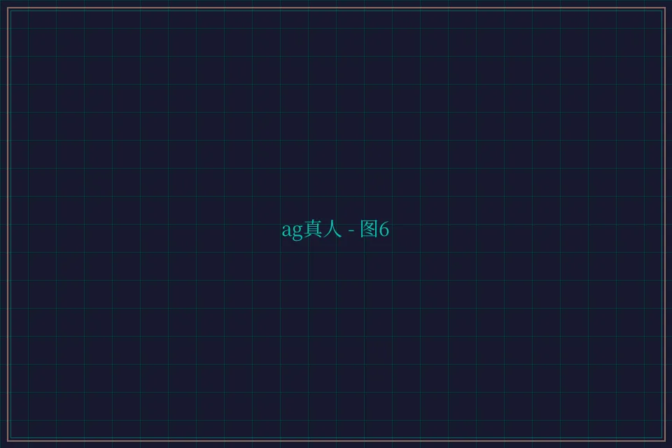 ag真人极速结算截图6 - 乐游棋牌leg